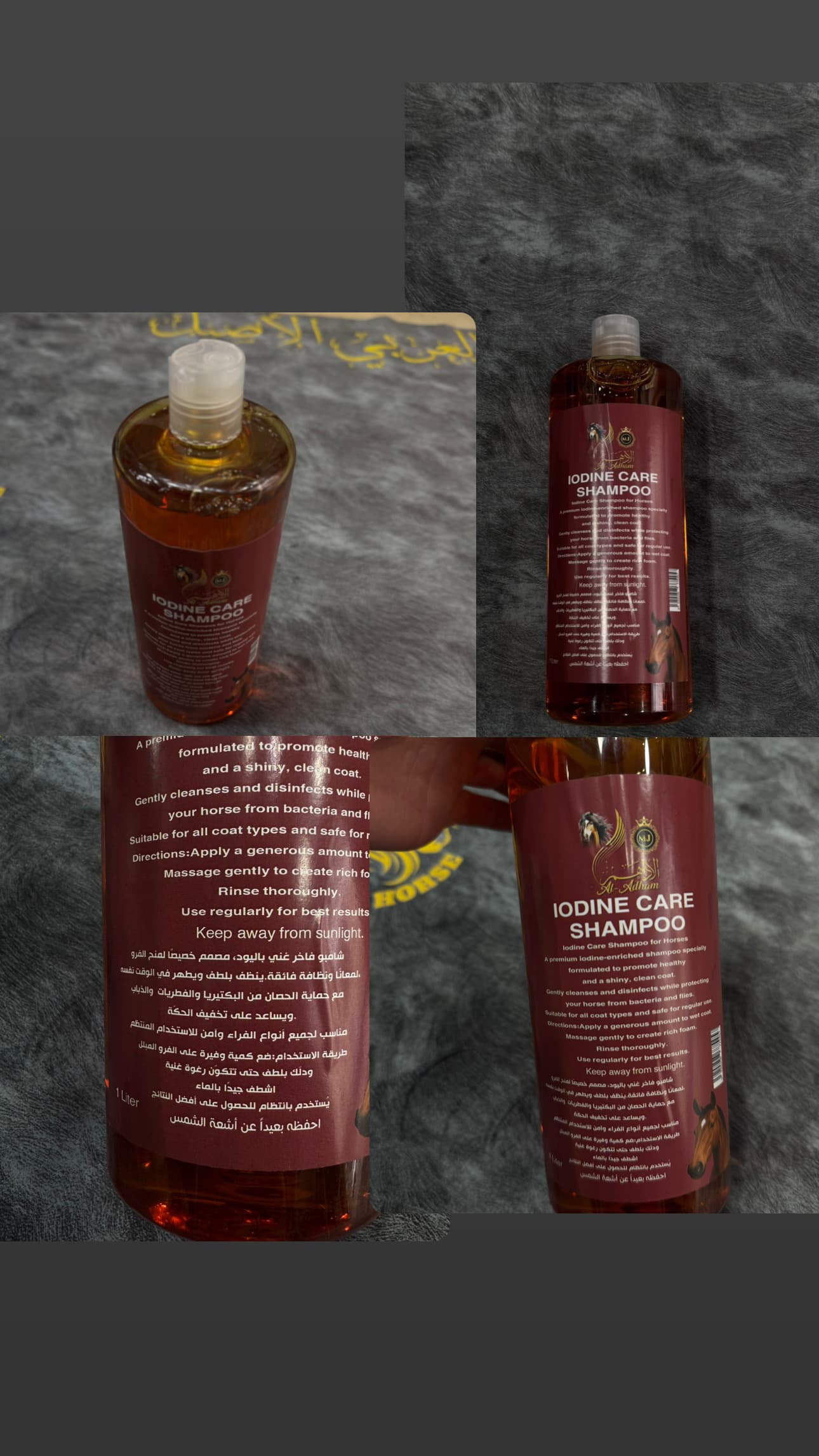شامبو اليود (Iodine Care Shampoo)